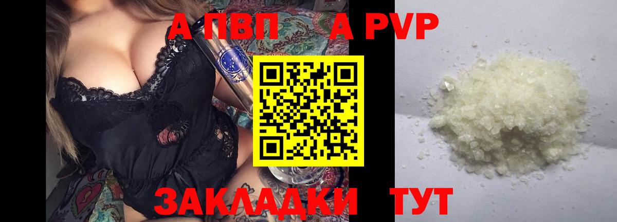 A-PVP кристаллы Пушкино