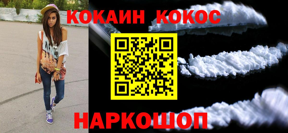 Cocaine 97%  Вход с VPN  Cocaine Колумбийский  Пушкино 