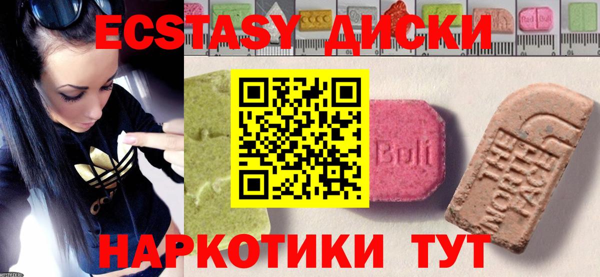 Ecstasy  Экстази круглые  Вход с VPN  Ecstasy 300 mg  Пушкино 