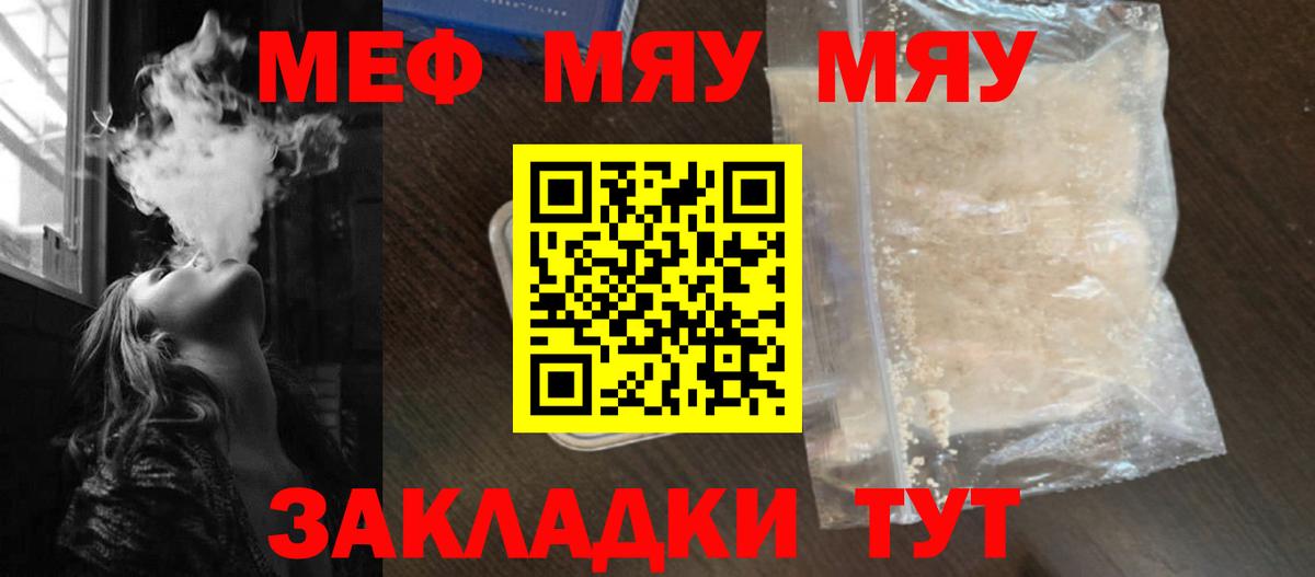 Меф мяу мяу мука Пушкино