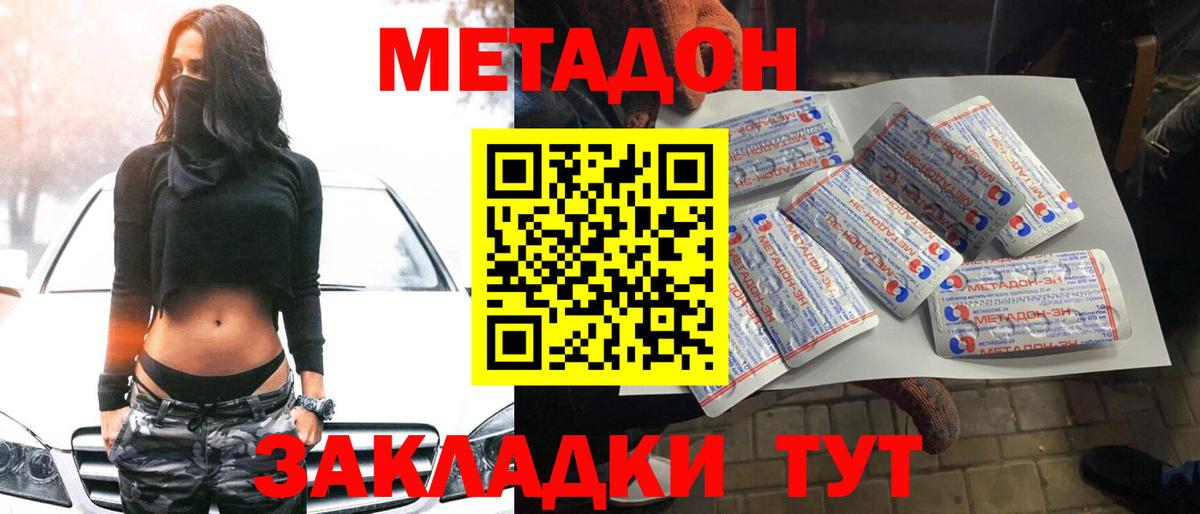 Метадон VHQ  Метадон кристалл  Пушкино  Вход с VPN 